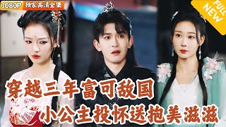 穿越古代官場奇遇記