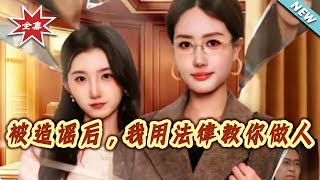 After Being Slandered, I Teach You a Lesson with Law