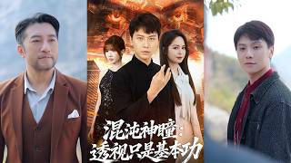 Chaos Divine Eye: X-ray Vision Is Just the Basics