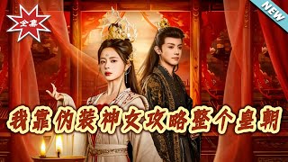 I Conquered the Imperial Court by Pretending to Be a Goddess