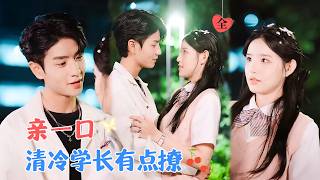 The Jiangda Heartthrob I Offended Hides a Lost Love for Me