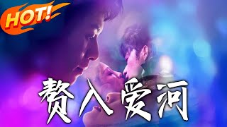 Falling in Love as Son-in-Law