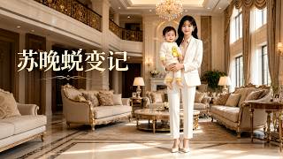 The Metamorphosis of Su Wan
