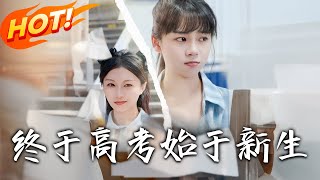 Reborn After the Gaokao
