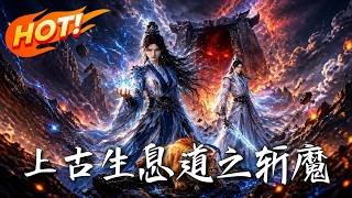 🔥惨遭夺灵根坠崖！绝境中她竟靠一粒灵谷觉醒上古传承。看昔日天骄重塑灵根，杀回宗门，手撕仇人逆天斩魔！