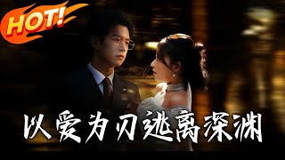 Blade of Love: Escape from the Abyss