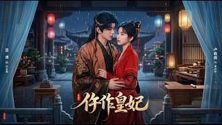 The Forensic Imperial Concubine