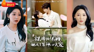 Quit Job as a Maid: She Became His Heart's Beloved