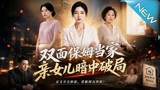 The Two-Faced Nanny: The Heiress's Secret Revenge