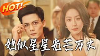 She Shines Like a Star