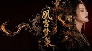 Phoenix Palace: Dream Stratagems