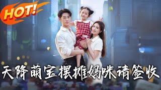 Heaven-Sent Cute Baby: Please Sign for Stranded Mommy