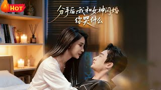 After Breaking Up, I Married the Goddess in a Flash—Why Are You Crying?