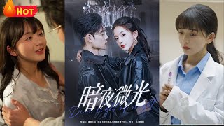 暗夜微光：逃出生天的逆襲