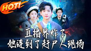 Live Stream Chaos: Accidental Jiangshi Encounter