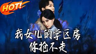 You Can't Take My Daughter's School District House!