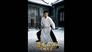 潜龙在渊：北域之变