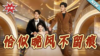 Like the Evening Breeze That Leaves No Trace