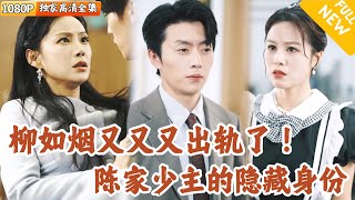 三年婚姻的終結：白月光的一句話