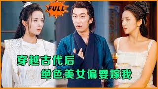 意外穿越：現代少年邂逅絕世女帝