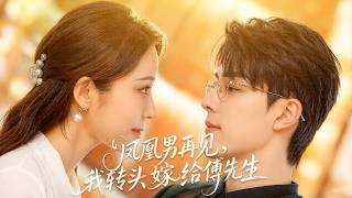 Say Goodbye to My Phoenix Ex, I Wed Mr. Fu