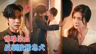 Prayer Beads & Wolf's Blade