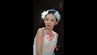 芭蕾天後