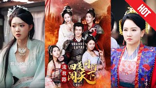 流放路四美：逆境成長之路