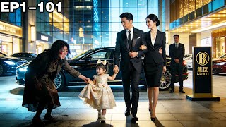 结婚8年小伙一直被妻子当成是白月光的血库，没想到一朝重生，小伙变身首富之子，带着女儿牵手痴恋自己的美