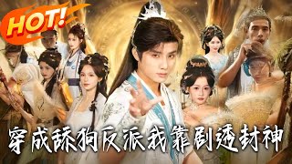 Transmigrated as the Obsessive Villain, I Rule with Spoilers