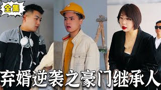 廢物贅君逆襲記