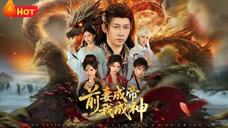 前妻成帝我成神