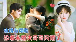 逼婚契約：他的退婚妻