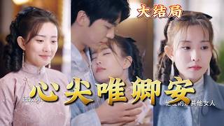 My Heart Only Guards Your Peace