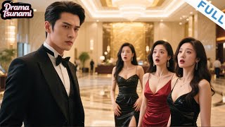 [Multi SUB]  《斷絕關係後，三個姊姊跪地求饒》（全集）他隱藏身分把三個姊姊送上了頂級豪門