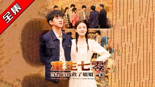 重生七零：教官的救贖