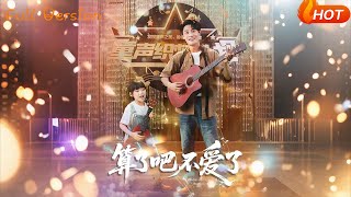 【Full Version】《算了吧不愛了＆我帶女兒離家後妻子後悔了》劉方爲＆羅司純（完結超清）