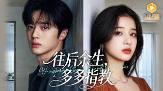 闪婚密爱：总裁的逆袭娇妻