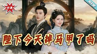 Is Her Majesty Dropping Her Vest?