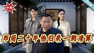 Twenty Years of Plotting: His Return to Settle Scores