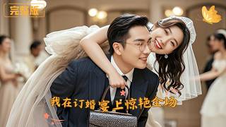 I Stole the Show at My Engagement Banquet