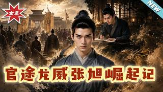 Rise of Official Power: Zhang Xu's Legend