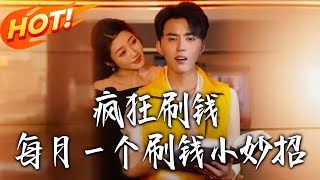 Crazy Money-Spending: A Monthly Money-Spending Trick