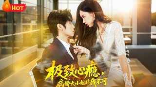 The Obsessive Heiress Who Can't Live Without Me