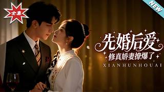 Contract Marriage to a Cultivation Goddess: She's Too Irresistible!