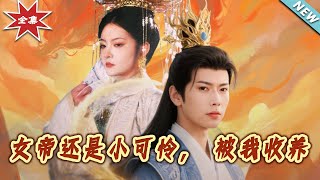 The Little Beggar Girl Who Became Empress