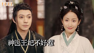 21st Century Goddess Doctor Transmigrates into an Unfavored Princess