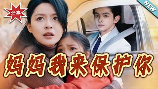 Mom, Let Me Protect You