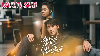 凭爱意将她私有