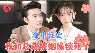 紅繩錯纏的姻緣